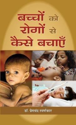 Bachchon Ko Rogon Se Kaise Bachayen  - Best book to Read: How to Protect Children From Rogan(Hindi, Hardcover, Swarnkar Premchandra)