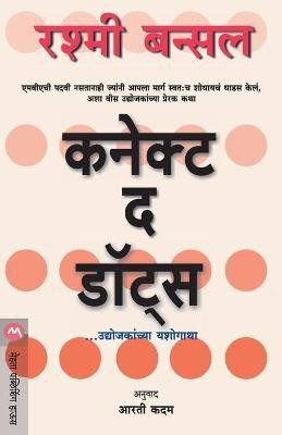 Connect the Dots(Marathi, Paperback, BANSAL RASHMI)