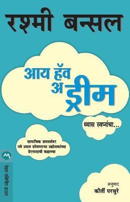 I Have a Dream(Marathi, Paperback, BANSAL RASHMI)