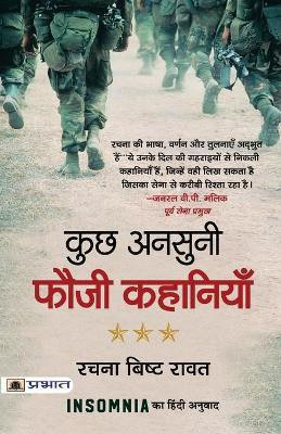 Kuchh Ansuni Fauzi Kahaniyan(Hindi, Paperback, Rawat Rachna Bisht)