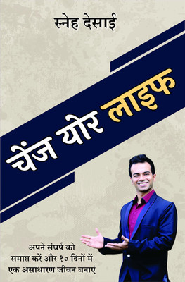 Change Your Life(Paperback, Hindi, Sneh Desai)