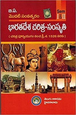 B.A. 1st Year Indian History - Culture [ TELUGU MEDIUM ](Paperback, Telugu, Dr.G.Anjaiah, Dr.k.Aravind kumar, Dr.B.Lavanya, Dr.P.Aruna, Dr.K.Vijay umarK)