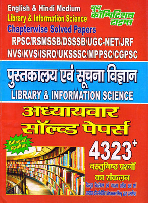 Library & Information Science Chapterwise Solved Papers (English & Hindi Medium)(Paperback, Hindi, YCT)