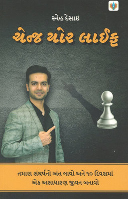Change Your Life(Paperback, Gujarati, Sneh Desai)