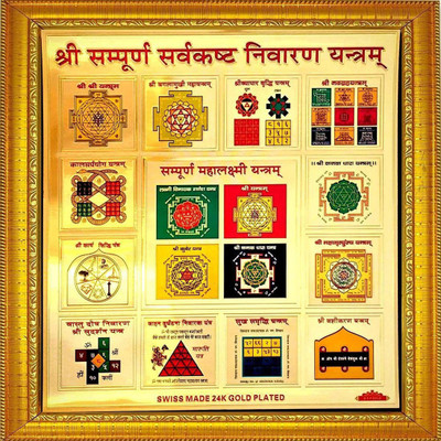 YeeHaw Sampurna Sarv Kasht Nivaran Yantra Brass Yantra(Pack of 1)
