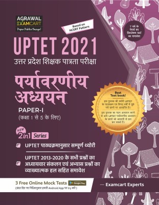 UPTET Latest Environmental Studies EVS and Pedagogy (Paryavaran Adhyan) Paper -1 (Class 1 -5) Textbook With Complete Theory For 2021 Exam (Hindi)(Paperback, Examcart Experts)