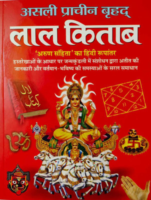 Asli Prachin Lal Kitab(Paperback, Hindi, Pandit Kishanlal Sharma)
