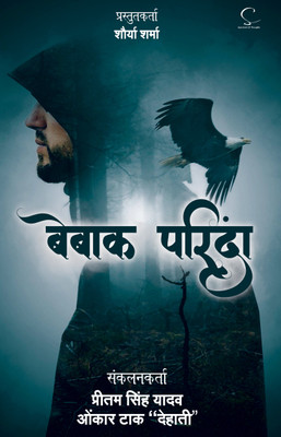 BEBAK PARINDA(Paperback, Pritam Singh Yadav , Onkar R Tak)