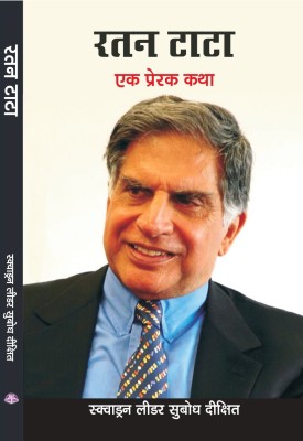 RATAN TATA EK PRERAK KATHA(Paperback, SQN LDR SUBODH DIXIT)