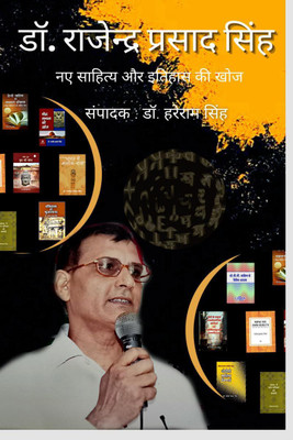 Dr.Rajendra Prasad Singh(Hindi, Paperback, Dr. Hare Ram Singh)