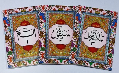 Quran 30 Para Set (ART Paper)With Golden Box(Peti)(Paperback, Arabic, Allah Subhanu Wata'ala)