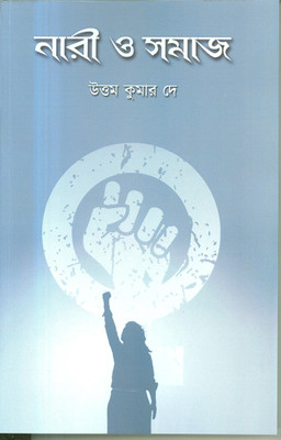 Nari O Samaj (Women And Society)(Paperback, Bengali, Uttam Kumar Dey)