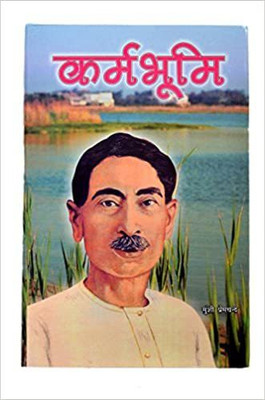 Karmbhumi(Paperback, Hindi, Munshi Premchand)