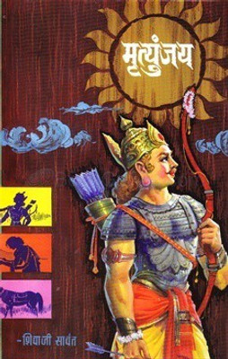 Mrutyunjay Kadambari By Shivaji Sawant In Marathi(Paperback, Marathi, Shivaji Sawant)
