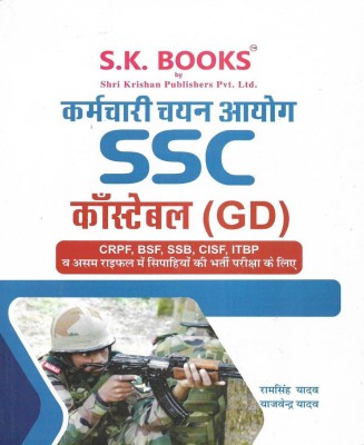 SSC Constable GD(Paperback, Hindi, RAM SINGH YADAV)