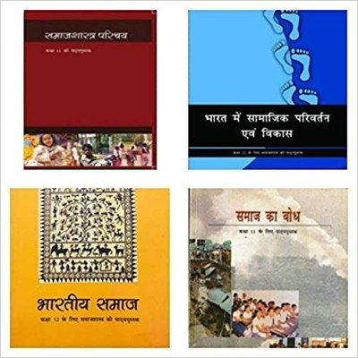 Ncert Samajshasta Class-11 And Class 12 In Hindi Class-11 Samaj Ka Bodh Class-11 Samaj Parichya Class-12 Bhartiya Samaj Class-12 Bharat Main Samajik Parivartan Aur Vikas (4 Books Combo Set Hindi For Upsc/civil(Paperback, Hindi, ncert) Ncert Samajshasta Class-11 And Class 12 In Hindi Class-11 Samaj Ka Bodh Class-11 Samaj Parichya Class-12 Bhartiya Samaj Class-12 Bharat Main Samajik Parivartan Aur Vikas (4 Books Combo Set Hindi For Upsc/civil(Paperback, Hindi, ncert)