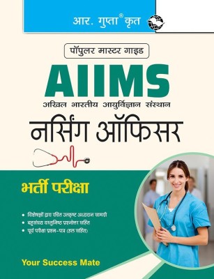 AIIMS Nursing Officer (Staff Nurse–Grade-II) Group ‘B’ Recruitment Exam Guide(Hindi, Paperback, RPH Editorial Board)