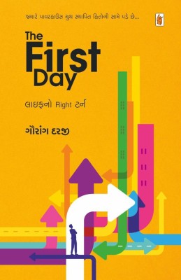 The First Day(Paperback, Gujarati, Gaurang Darji)