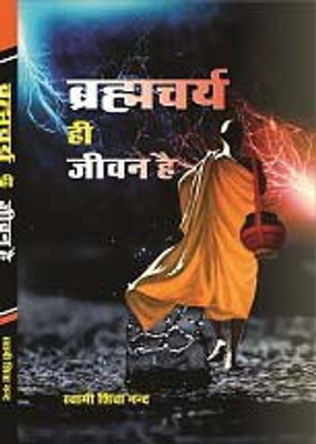 Brachmcharya Hi Jeevan Hai(Hardcover, Hindi, Swami Shiva Nand)