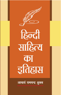 Hindi Sahitya Ka Itihas(Paperback, Acharya Ramchandra Shukla)