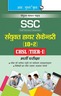 SSC (CHSL-10+2) (Tier-I) Recruitment Exam Guide(Paperback, Hindi, By. G Gupta)