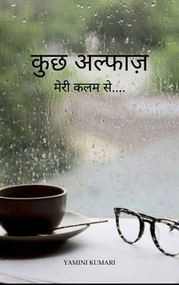 Kuch alfaaz meri kalam se(Paperback, Yamini Kumari)