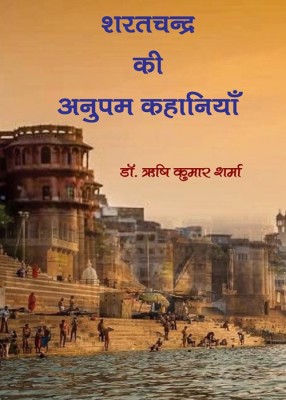 Sharatchandra Ki Anupam Kahaniyan (Hindi)(Hardcover, Rishi Kumar Sharma)