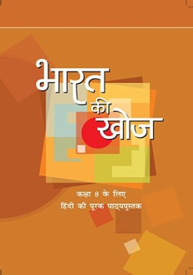 Bharat Ki Khoj For Class 8(Paperback, Hindi, ncert)