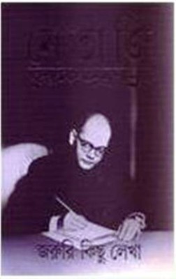 Jaruri Kichhu Lekha(Hardcover, Bengali, SUBHAS CHANDRA BOSE)