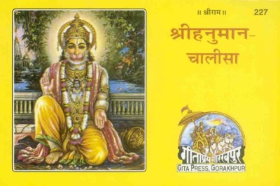 Shri Hanuman Chalisa (Pocket Size)(Paperback, Hindi, GITA PRESS GORAKHPUR)