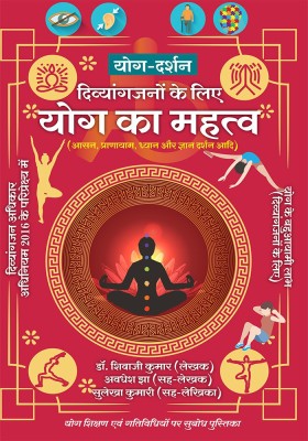 Yog Darshan(Paperback, Shivajee Kumar)