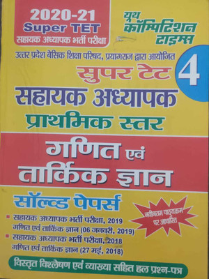Super TET Part 4 Sahayak Adhyapak Primary Level Ganit Avam Tarkik Gyan Solved Papers(Paperback, Hindi, Youth Competition Times)