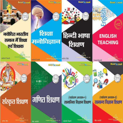 D.EL.ED- 1 YEAR (8 IN 1) As Per Jharkhand Academic Council(Ranchi)(Paperback, Hindi, experienced faculties)