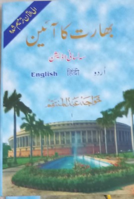 The Constitution Of India In English,Hindi And Urdu(Hardcover, Others, Khwaja Abdul Muntaqim)