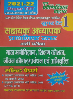 Super TET Sahayak Adhyapak Primary Level Bharti Pariksha Part 1 Solved Papers 2020-21(Paperback, Hindi, Youth Competition Times)