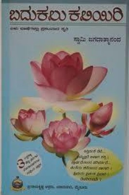 Badukalu Kaliyiri Paperback(Paperback, Kannada, by Swamy Jagadaatmaananda)