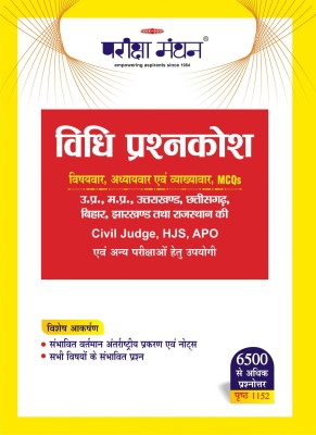 Pariksha Manthan Vidhi Prashankosh Civil Judge Apo & Competition Exams 2021(Paperback, Hindi, MANTHAN EXPERTS)