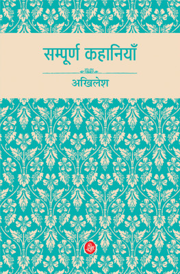 Sampoorna Kahaniyan : Akhilesh(Hindi, Paperback, Akhilesh)