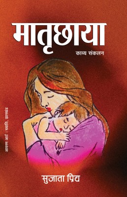 Matrichhaya(Paperback, Sujata Priye)