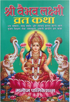 Shri Vaibhav Laxmi Vrat Katha (Set Of 11 Books)(Paperback, Hindi, Manoj Publication)