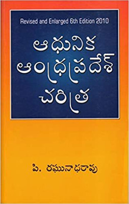History Of Modern Andhra Pradesh [telugu Medium ](Paperback, Telugu, RAGHUNANDA RAO)