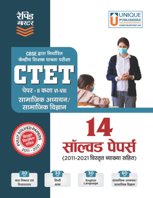CTET Paper 2 (Class VI-VIII) Social Studies/Social Science – 14 Solved Papers(Paperback, Unique Academic Board)