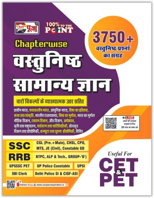 Puja Vastunisth Samanya Gyan Book Based On Latest Pattern: Chapterwise Obejctive GK Book For Competitive Exam 2022(Paperback, Hindi, Puja Editorial Board, Grish Kumar)