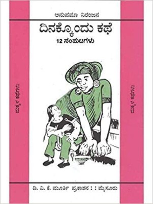 Dinakkondu Kathe Set Of 12 Books(Paperback, Kannada, DR ANUPAMA NIRANJAN)