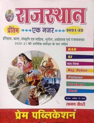 Rajasthan Ek Nazar(Paperback, Hindi, laxman choudhary)