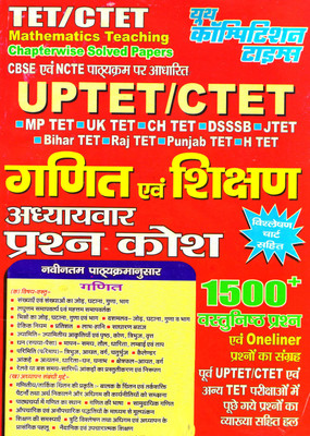 Uptet & Ctet Mathematics Teaching Chapterwise Solved Papers (Question Bank)(Paperback, Hindi, YCT)