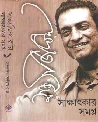 Satyajit Ray Sakshatkar Samagra Part-1(Hardcover, Bengali, SANDIP ROY)