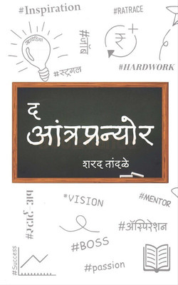 The Entrepreneur(Marathi, Paperback, Tandale Sharad)