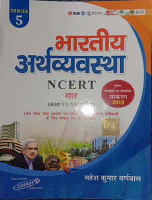 Bhartiya Arthvyavastha Ncert Saar (Class 6 TO 12) SERIES 5(Paperback, Hindi, Mahesh kumar Barnwal)