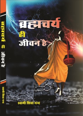 Brahmcharya Hi Jeevan Hai(Paperback, Hindi, Swami Shiva Nand)